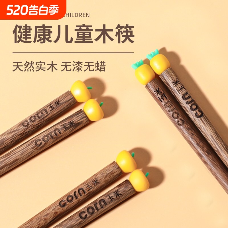 玉米可爱儿童筷子亲子筷套装家用鸡翅木实木筷吃饭训练筷防滑