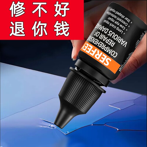 汽车玻璃裂纹修复液前挡风玻璃划痕修复手机窗户镜子裂缝痕粘合剂