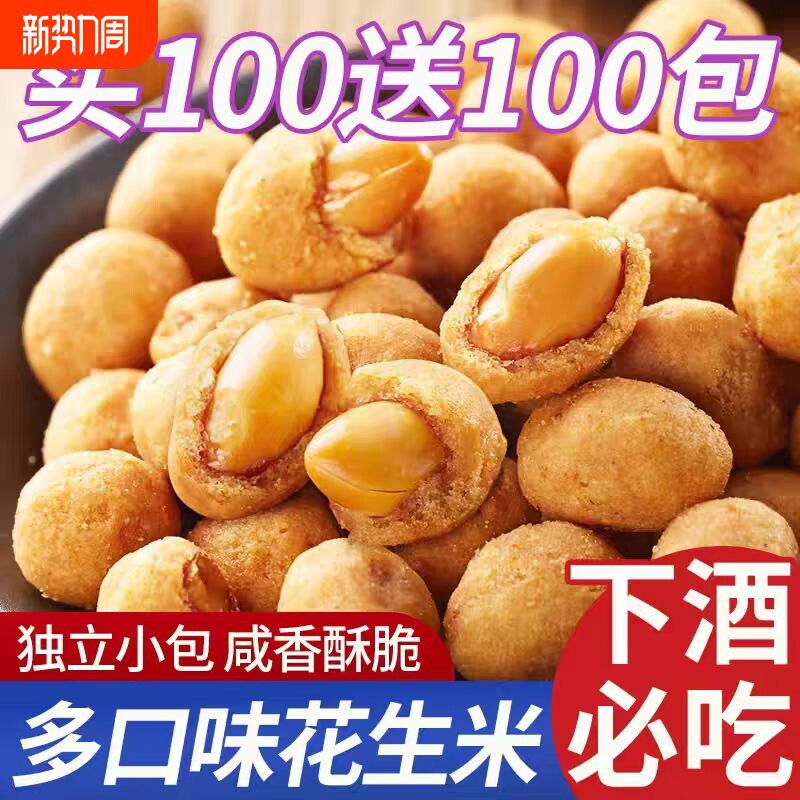 多味花生米怪味豆鱼皮花生年货零食休闲食品小吃批发原味健康香酥