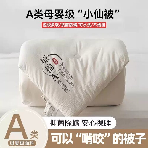 四季加厚纤维被|超4000次加购
