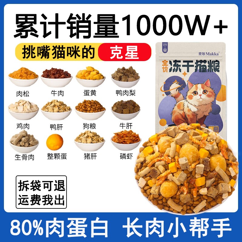 麦咖猫粮5斤幼猫成猫全阶段流浪猫蓝猫英短成年增肥发腮三文鱼肉