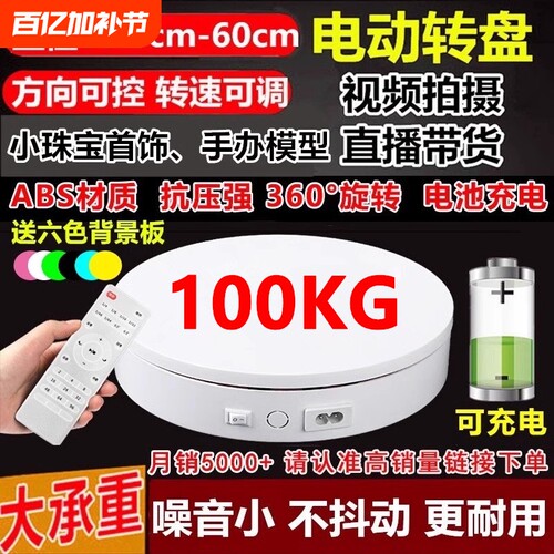 底座电动转盘展示台摄影珠宝直播