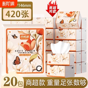 百护柔橙色420张146x175抽取式 纸一次性免家用卫生间母婴厨房香味