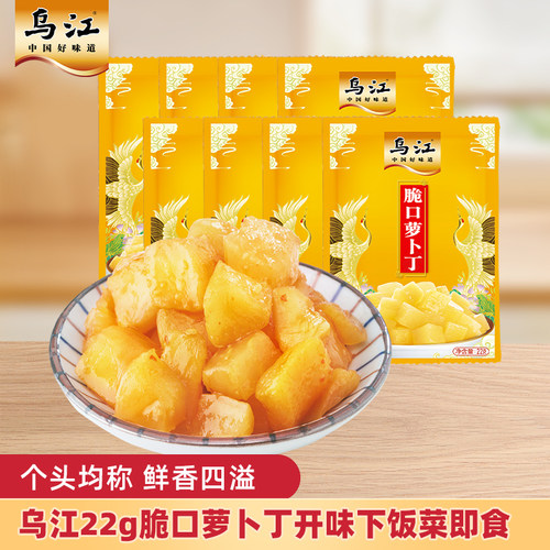 乌江脆口萝卜22g下饭菜咸菜腌制菜佐餐即食榨菜调料减盐袋装