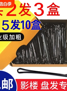 一字夹黑色发夹盘发发卡钢丝夹U型夹碎发小卡子边夹 照相馆专用加