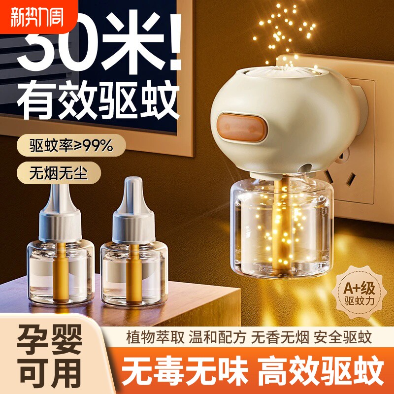 电热蚊香液无烟无味婴儿孕妇儿童专用补充液驱蚊家用插电式加热器