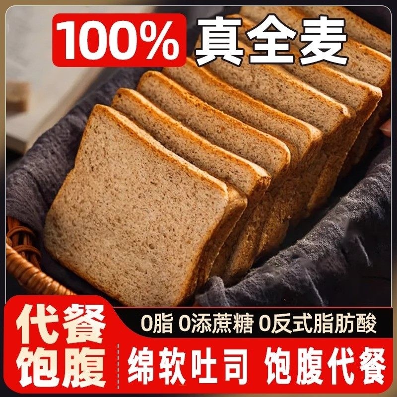 全麦面包黑麦粗粮早餐整箱减无糖精0脂杂粮肥专用食品旗舰店饱腹