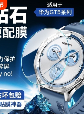 适用华为gt5手表膜华为gt4手表保护膜华为watchGT3钢化膜gt3pro表盘膜gt5pro全覆盖gt2智能e全包41mm屏幕46贴