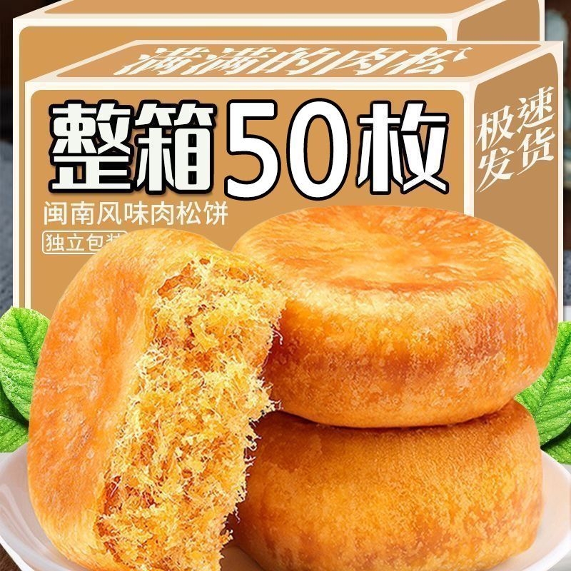 肉松饼早餐食品糕点心美零食小吃