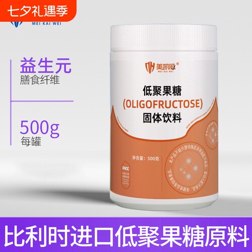 益生元膳食纤维美凯威低聚果糖