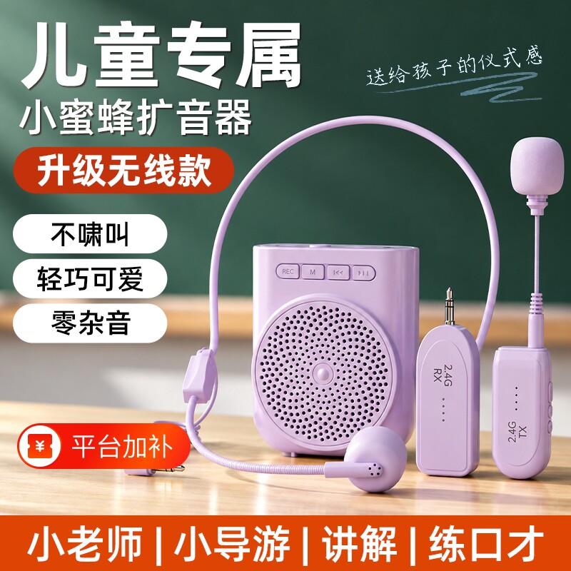 小蜜蜂扩音器儿童专用麦克风耳麦学生教师上课用老师声音新款便携