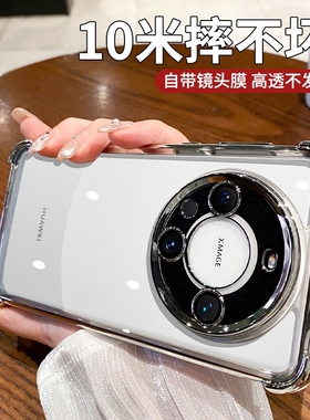 【超防摔】适用华为mate60pro+手机壳新款70pro四角气囊透明50自带镜头膜全包防摔40硅胶por男女高级感外壳套
