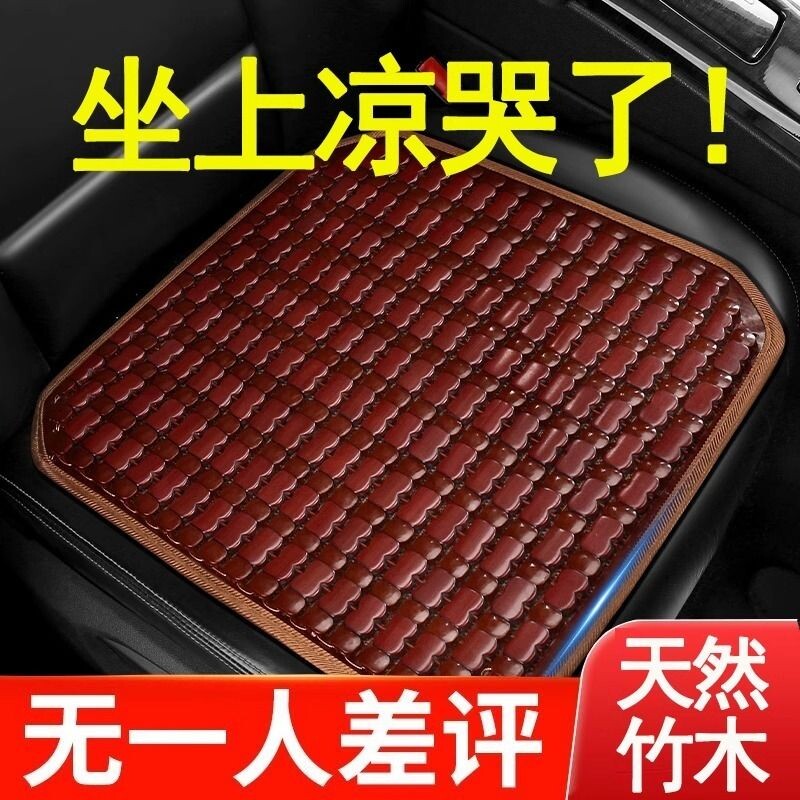 汽车坐垫夏季竹席清凉垫货车单片主驾驶后排通用座垫夏天透气通风
