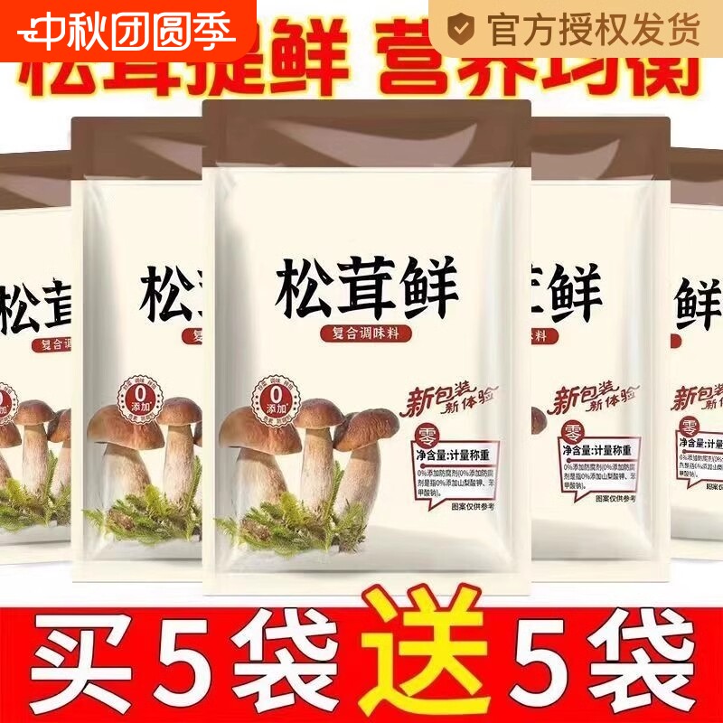 松鲜鲜松茸调味料|超4000次加购图片