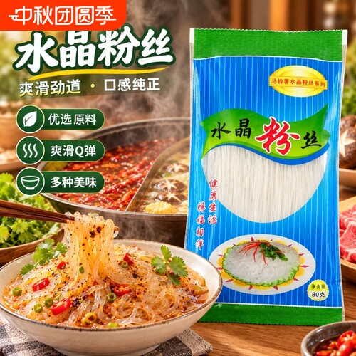 水晶粉丝原味火锅马铃薯粉丝速食土豆粉丝营养粉丝凉拌炖菜80g
