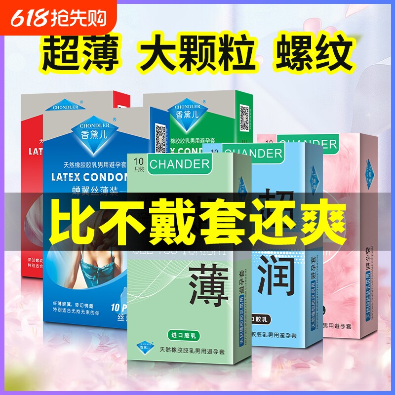 男女用螺纹大颗粒超薄避孕套裸入成人用品安全套正品男用润滑情趣
