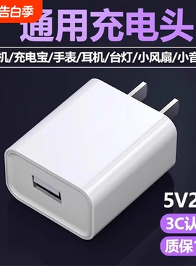 充电器充电头3C认证USB插头5V2A快充适用华为荣耀小米oppo安卓8x耳机sub充电宝数据线头u的接口1a输出三口