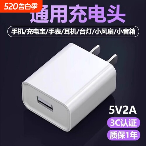 充电器充电头3C认证USB插头5V2A快充适用华为荣耀小米oppo安卓8x耳机sub充电宝数据线头u的接口1a输出三口