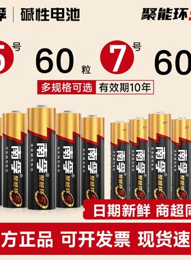 南孚电池7号5号电池七号五号空调电视儿童玩具遥控器鼠标小号AAA聚能环碱性干电池官方旗舰正品60粒批发门锁