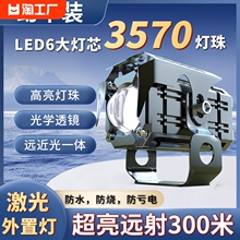 电动车led射灯摩托车激光灯双光超亮强光改装远近灯12V60V外置灯