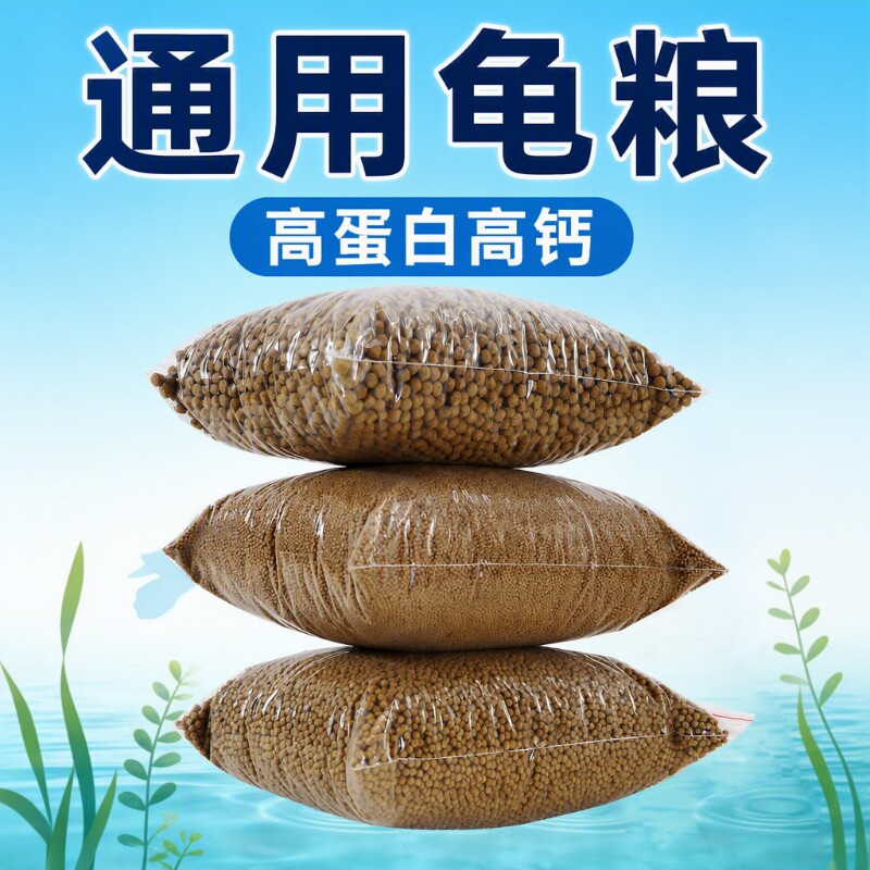 龟粮饲料小乌龟草龟食物巴西龟通用粮食甲鱼鳄龟颗粒幼龟动物高钙图片