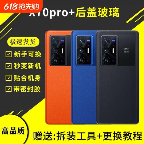 适用vivo X70pro+后盖X70Pro十手机后壳V2145A电池盖后屏背壳外壳