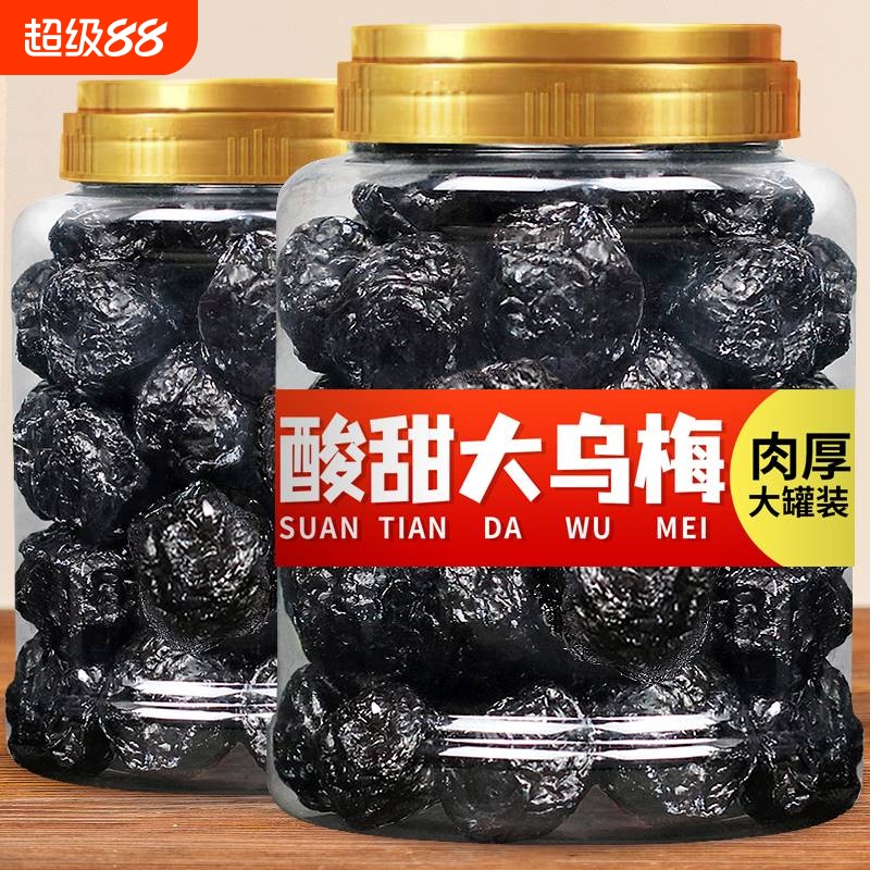 正宗大乌梅干500g袋装新疆特产天山乌梅酸梅孕妇休闲零食果脯蜜饯