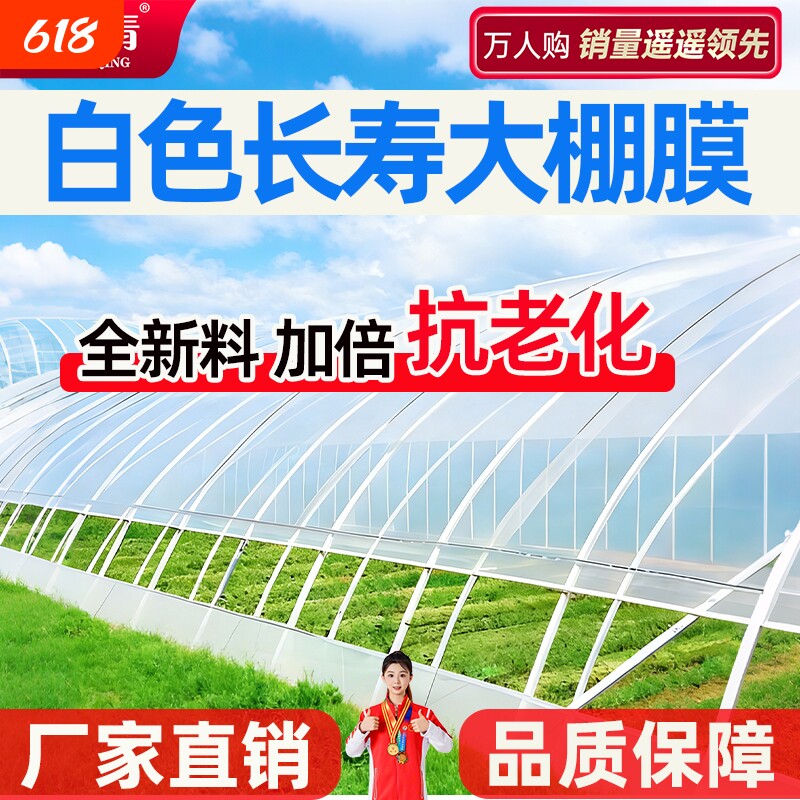 大棚塑料膜加厚透明尼龙薄膜农用白色无滴膜专用防水布蔬菜种植