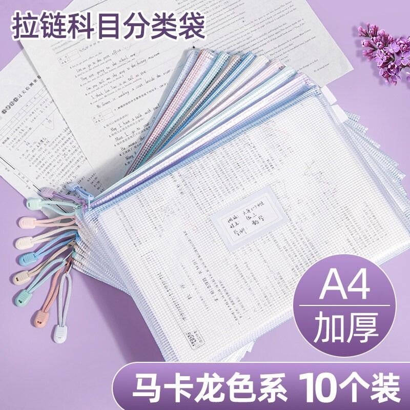 a4拉链袋文件袋拉链式透明防水资料袋文件夹a3文具袋试卷收纳袋办公用品文具网格考试专用大容量手提分类防潮