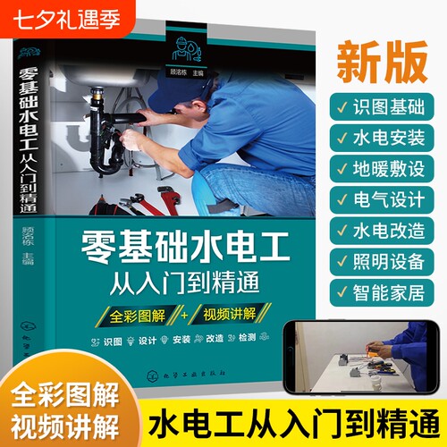水电工从入门到精通|千人加购