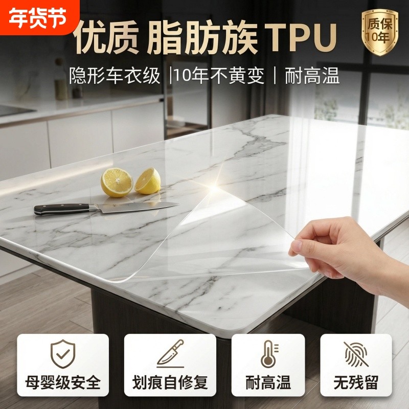 TPU餐桌保护膜大理石岩板桌面透明自粘实木桌子茶几灶台家具贴膜