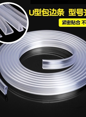 包边透明防撞条u型免贴无痕防割手贴条护边硅胶玻璃保护边条固定