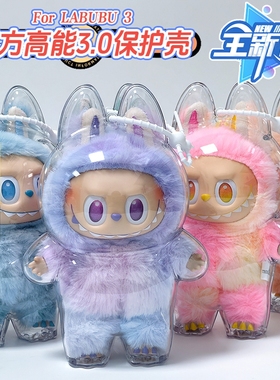 马卡龙3代保护壳坐坐派对透明保护套前方高能3.0娃包公仔国王春野