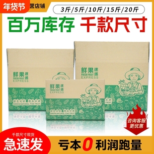 水果纸箱苹果芒果桃子23510斤快递包装盒批发五层特硬物流周转箱