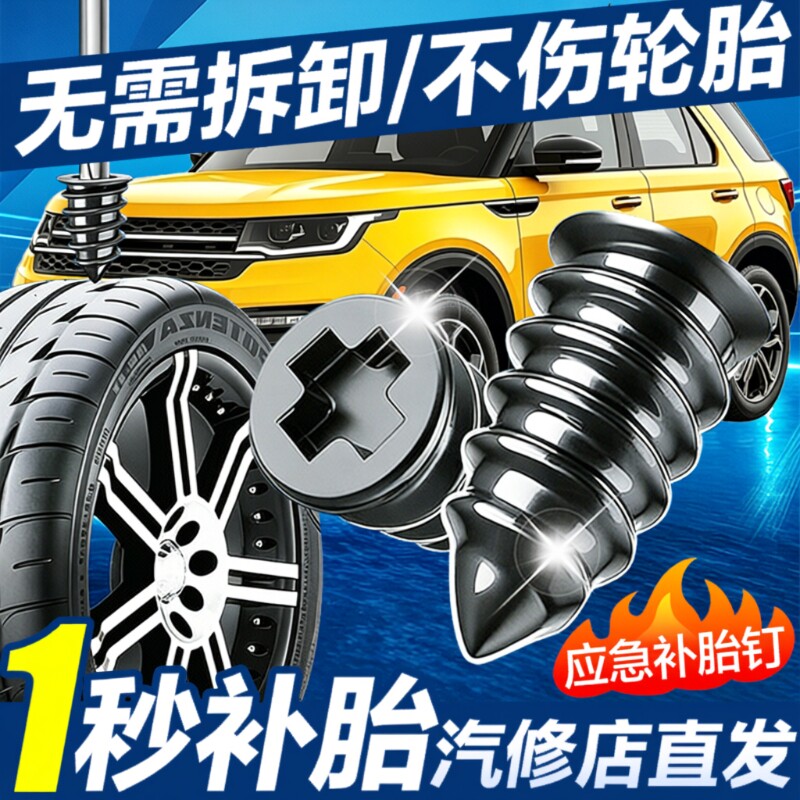 补胎胶钉补胎神器真空胎专用快速汽车电动车轮胎蘑菇钉橡胶钉工具
