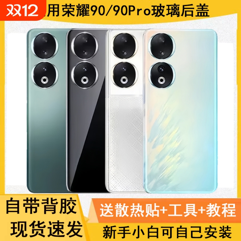 适用荣耀90/90pro玻璃后盖后壳