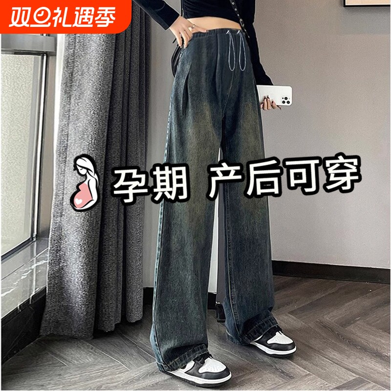 孕妇裤春秋款外穿阔腿牛仔裤2025新款小个子长裤孕期孕后均可穿