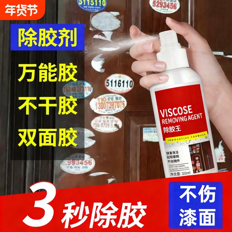 除胶剂对联去胶神器汽车胶带不干胶双面胶粘痕去除清洗强力清除剂,工业油品/胶粘/化学/实验室用品,除胶剂/解胶剂,淘宝优惠券,粉丝福利购,淘宝优惠卷