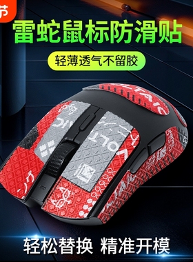 适用雷蛇鼠标防滑贴毒蝰终极版v2prov3pro炼狱蝰蛇标准版贴纸粉色