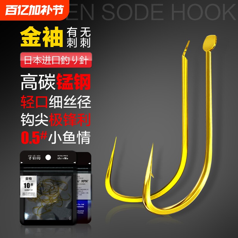 日本进口金袖鱼钩正品野钓鲫鱼钩有倒刺钓鱼钩散装无倒刺竞技渔具