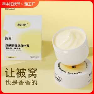 馥珮维生素C烟酰胺香氛身体乳保湿补水留香改善粗糙滋润乳液滋润