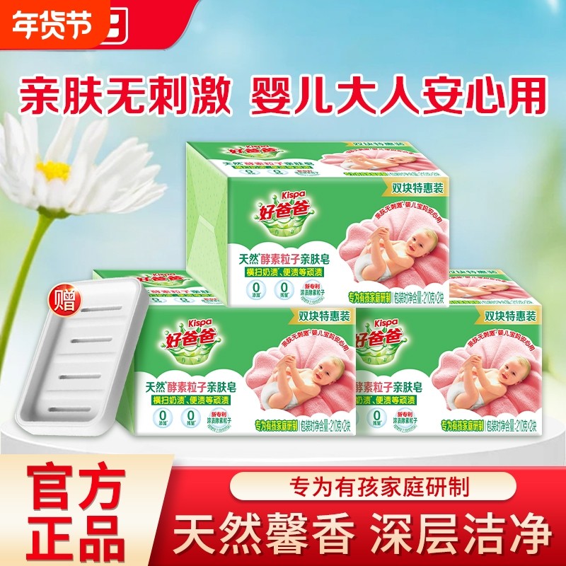 立白好爸爸天然亲肤粒子洗衣皂婴儿衣物用肥皂去渍留香温和不刺激