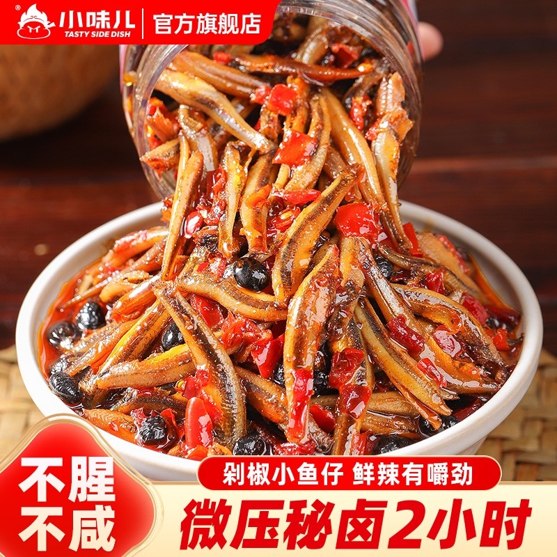 湖南特产香辣小鱼仔下饭菜辣椒酱豆豉柴火鱼剁椒咸菜开胃剁椒拌饭