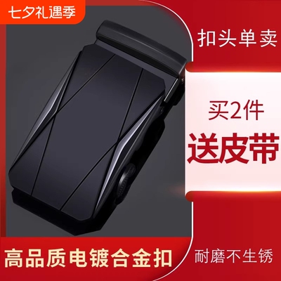 合金皮带头男款自动扣高档腰带