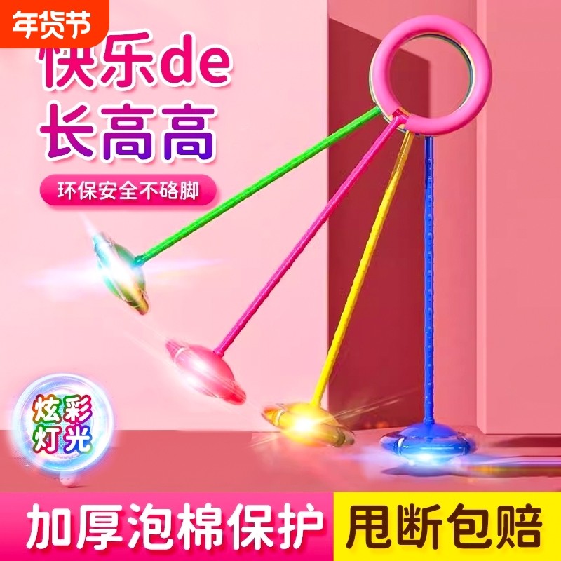 脚环夜光跳跳球套脚甩圈旋转儿童弹跳球闪光蹦蹦球呼啦圈健身益智