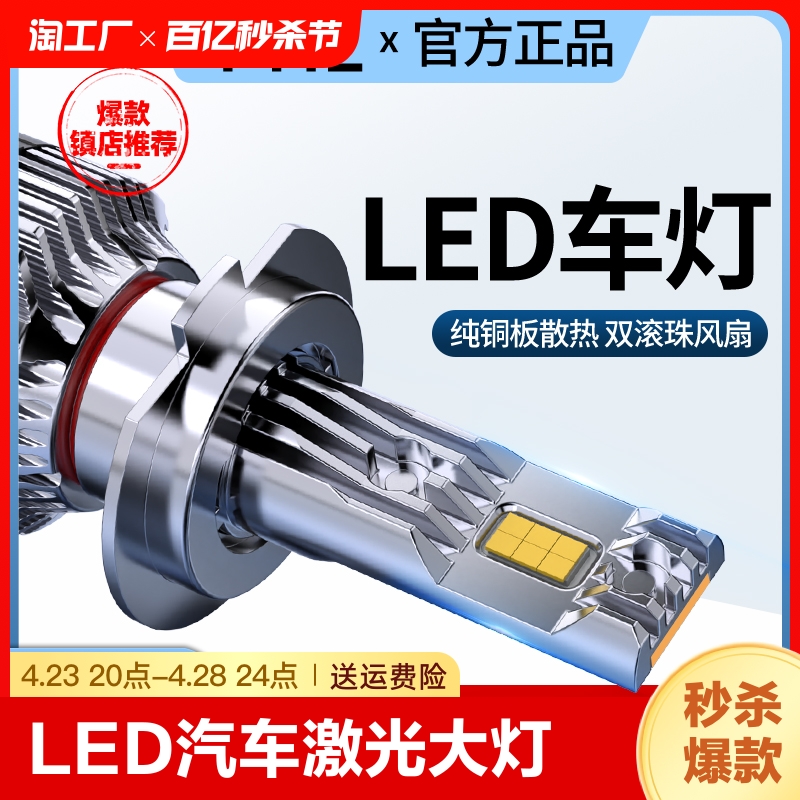 LED汽车激光大灯h7灯泡h1超亮h4