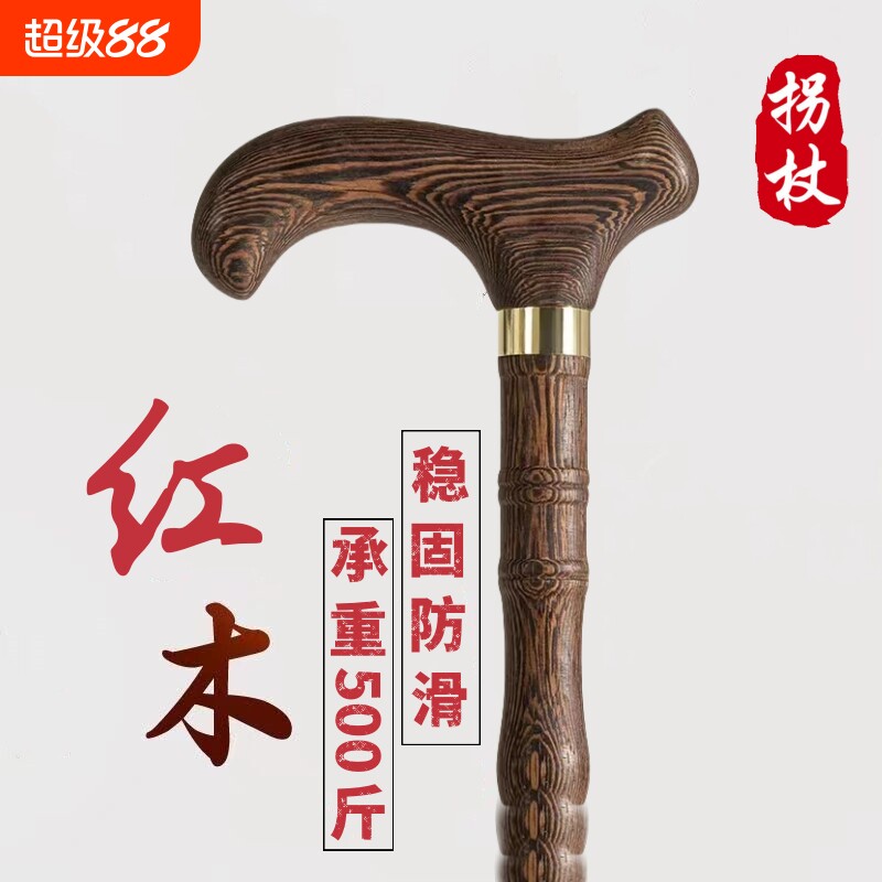 红木四脚老年人拐杖老人防滑拐棍防摔轻便木头鸡翅木手杖实木捌杖
