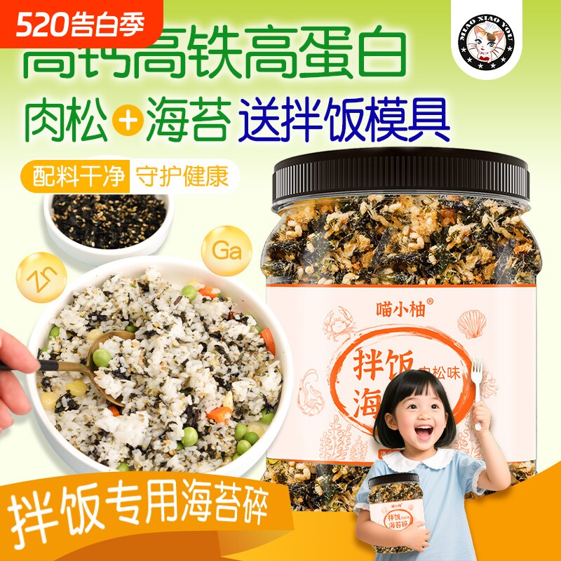 芝麻海苔碎拌饭料儿童无添加肉松炒紫菜寿司海苔拌饭碎饭团材料