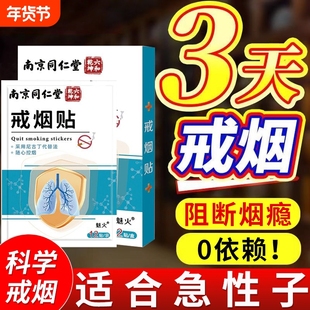 南京同仁堂戒烟贴新款的神器第一名替代尼古丁贴片官方旗舰店控烟