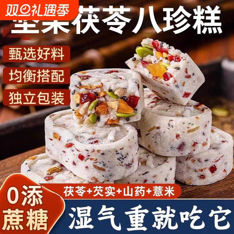 八珍糕坚果茯苓八珍糕正品官方旗舰店茯苓芡实糕点孕老年零食解馋